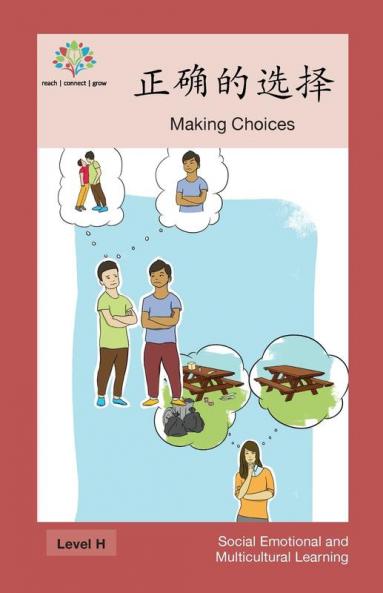 正确的选择: Making Choices (Social Emotional And Multicultural Learning) (Chinese Edition)