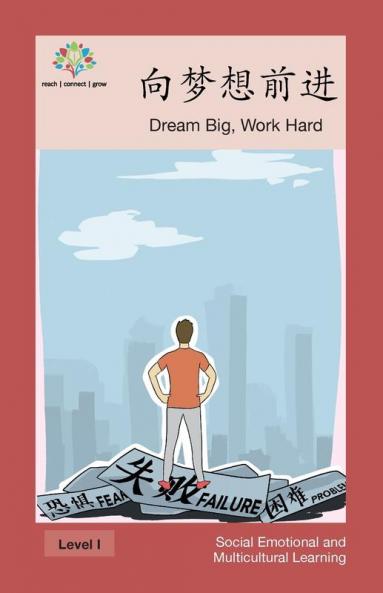 向梦想前进: Dream Big, Work Hard (Social Emotional And Multicultural Learning) (Chinese Edition)