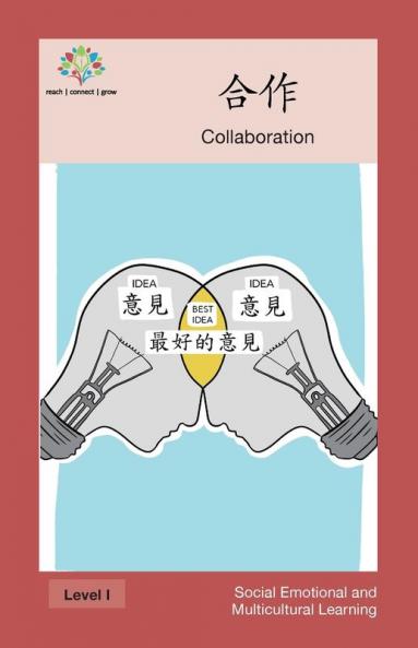 合作: Collaboration (Social Emotional And Multicultural Learning) (Chinese Edition)