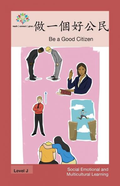做一個好公民: Be A Good Citizen (Social Emotional And Multicultural Learning) (Chinese Edition)