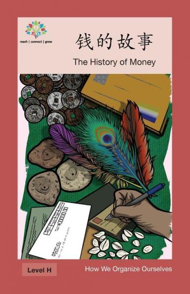 钱的故事: The History Of Money (How We Organize Ourselves) (Chinese Edition)