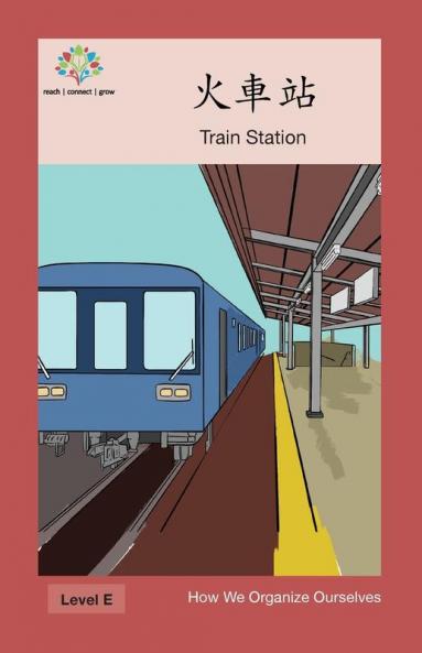 火車站: Train Station (How We Organize Ourselves) (Chinese Edition)