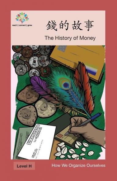 錢的故事: The History Of Money (How We Organize Ourselves) (Chinese Edition)