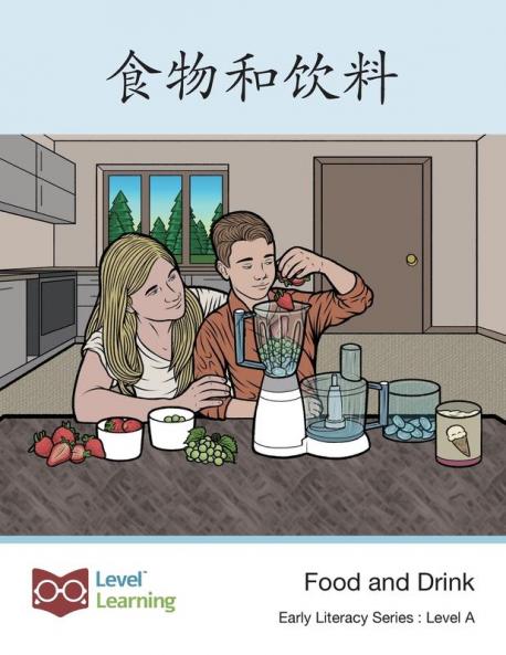 食物和饮料: Food And Drink (Early Literacy) (Chinese Edition)