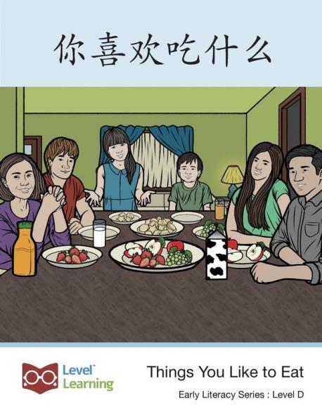 你喜欢吃什么: Things You Like To Eat (Early Literacy) (Chinese Edition)