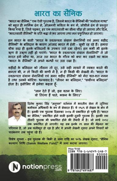 Bharat Ka Sainik : Sainik Ki Manoram Gaatha