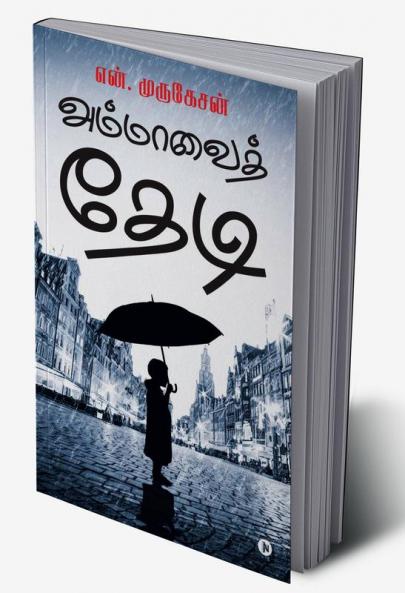 Ammavai Thedi