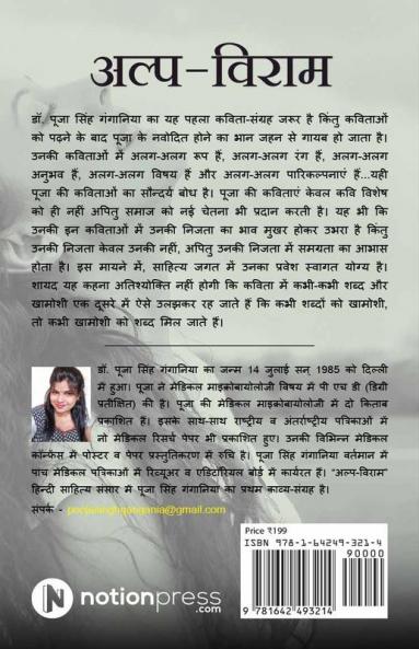 Alp-Viram : Ankahe Jasbaat