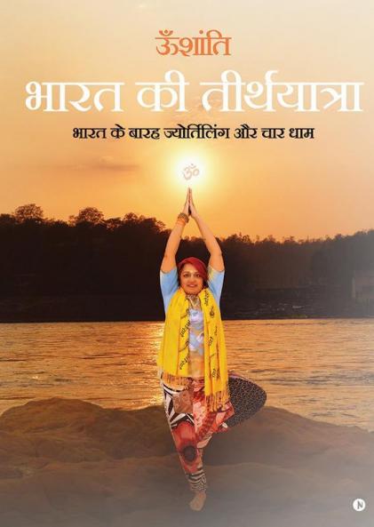 Bharat Ki Teerthyatra : Bharat Ke 12 Jyotirling Aur Chaardhaam