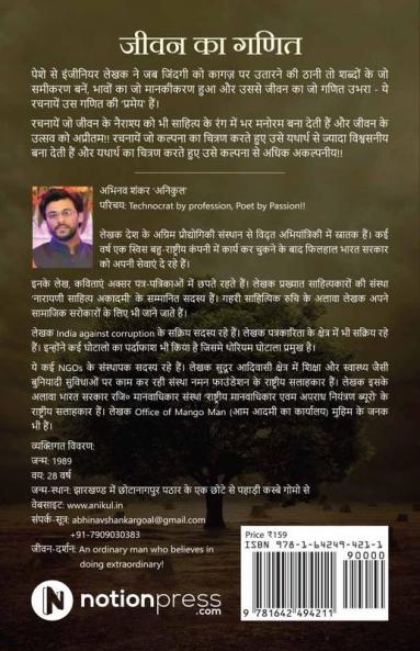 JIWAN KA GANIT : Bhavo main dhul shabdo main ghul vyatha ko gaya bhool main - Anikul