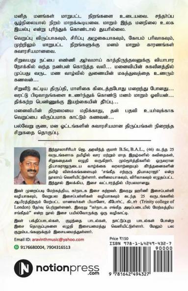 Passiflora: Siru Kadhai Thogupu