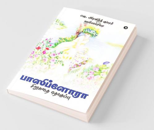 Passiflora: Siru Kadhai Thogupu
