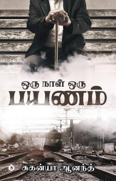 Oru Naal Oru Payanam