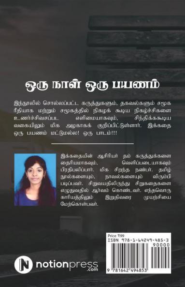 Oru Naal Oru Payanam