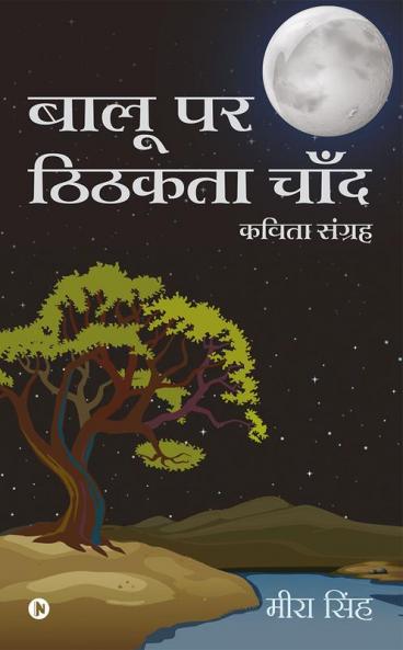 Balu Par Tikhta Chaand