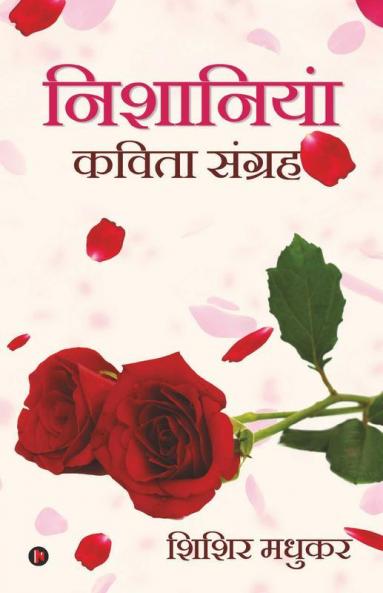 Nishaniyan: Kavitha Sangrah