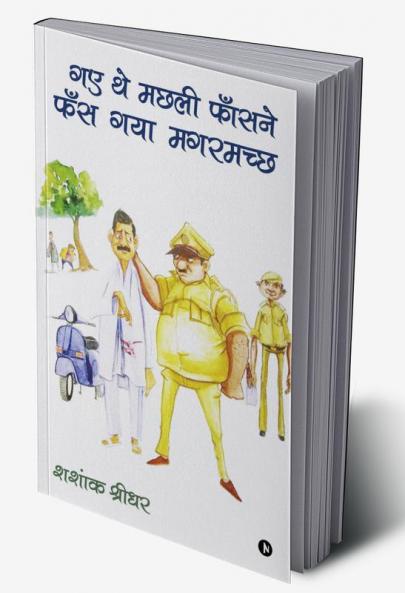 Gaye The Machali Phasne Phans Gaya Magarmach