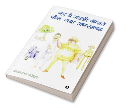 Gaye The Machali Phasne Phans Gaya Magarmach
