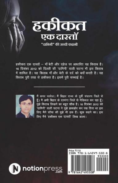Hakeekat Ek Daastaan : A True Story Of “Daamini”