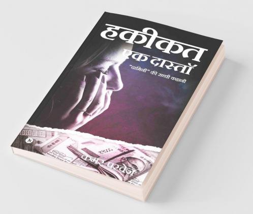 Hakeekat Ek Daastaan : A True Story Of “Daamini”