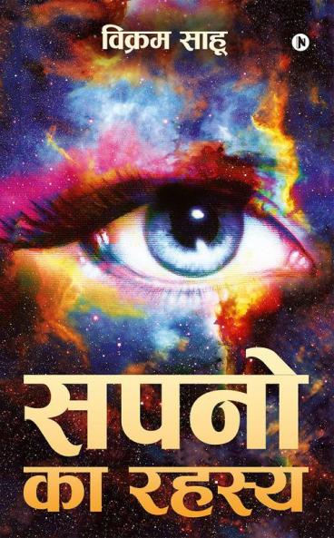Sapno Ka Rahasya