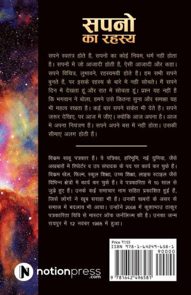 Sapno Ka Rahasya