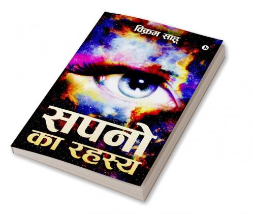 Sapno Ka Rahasya