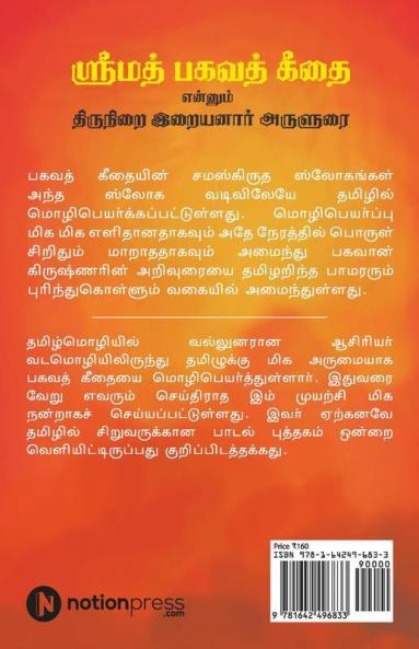 Srimad Bhagavath Geethai Ennum Thirunirai Iraiyanaar Arulurai