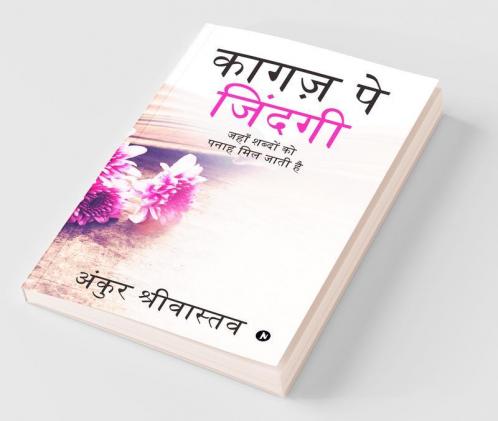 Kaagaz Pe Zindagi : Jaha Shabdo Ko Panaah Mil Jaati Hai