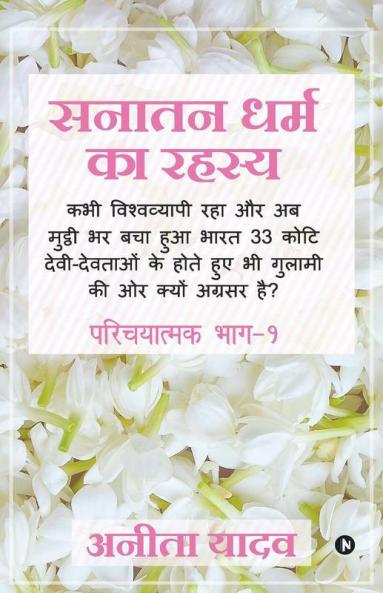 Sanatan Dharm Ka Rahasya : Kabhi Vishvavyapi Aur Ab Mutthi Bhar Bacha Hua Bharat 33 Koti Devi-Devtayon Ke Hote Hue Bhi Gulami Ki Ore Kyun Agrasar Hai?