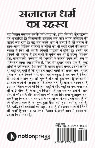 Sanatan Dharm Ka Rahasya : Kabhi Vishvavyapi Aur Ab Mutthi Bhar Bacha Hua Bharat 33 Koti Devi-Devtayon Ke Hote Hue Bhi Gulami Ki Ore Kyun Agrasar Hai?