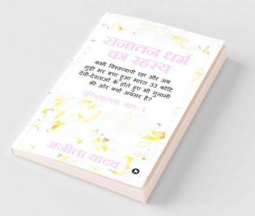 Sanatan Dharm Ka Rahasya : Kabhi Vishvavyapi Aur Ab Mutthi Bhar Bacha Hua Bharat 33 Koti Devi-Devtayon Ke Hote Hue Bhi Gulami Ki Ore Kyun Agrasar Hai?