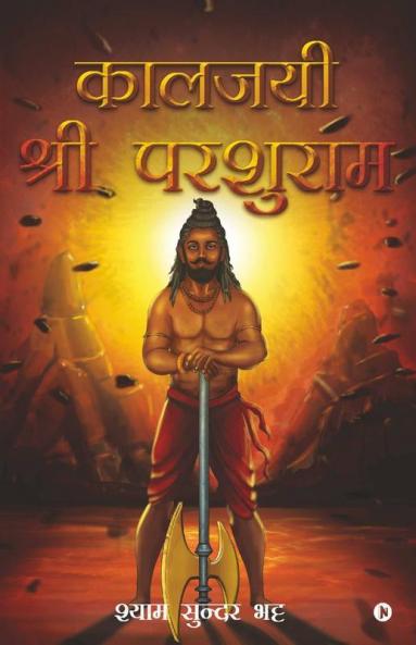 Kaljayee Shree Parshuram