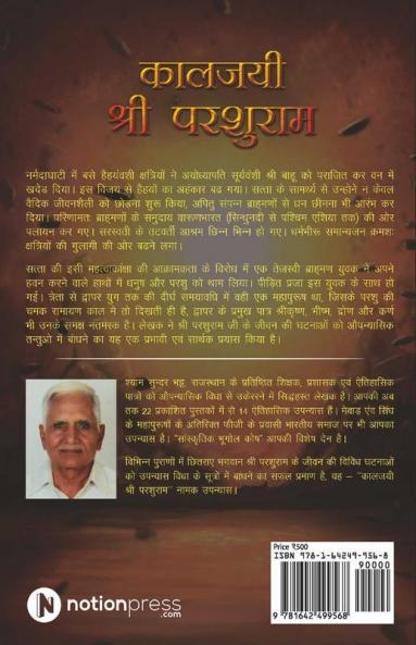 Kaljayee Shree Parshuram