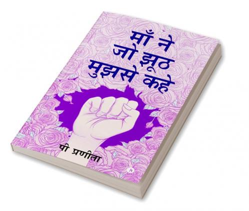 Maa Ne Jo Jhunth Mujhse Kahe