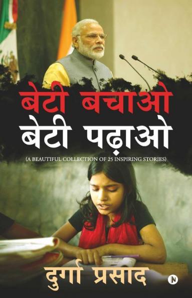 Beti Bachao - Beti Padhao: (A Beautiful Collection Of 25 Inspiring Stories)