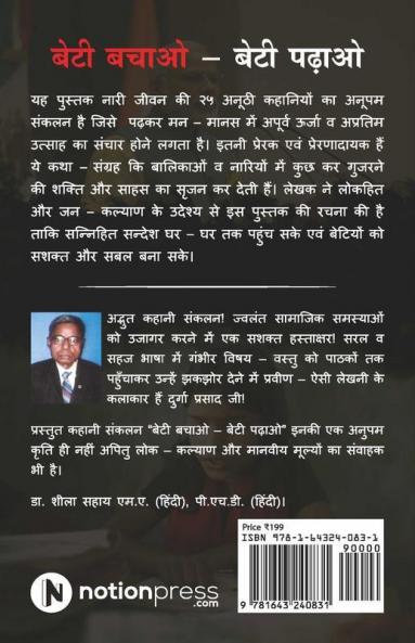 Beti Bachao - Beti Padhao: (A Beautiful Collection Of 25 Inspiring Stories)
