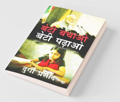 Beti Bachao - Beti Padhao: (A Beautiful Collection Of 25 Inspiring Stories)