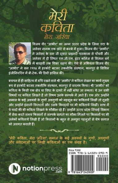 Meri Kavita Mera Zariya