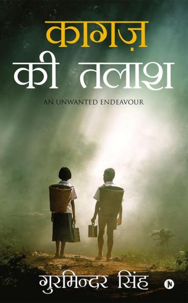Kagaz Ki Talash : An Unwanted Endeavour