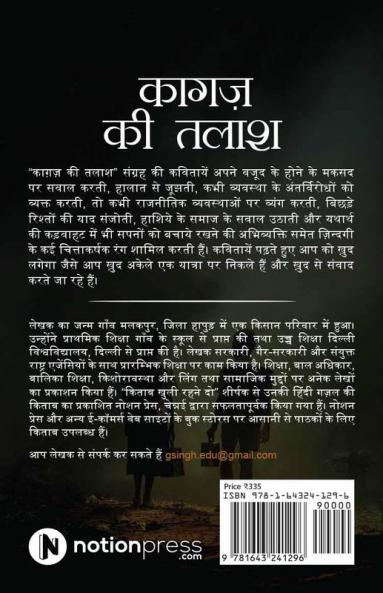 Kagaz Ki Talash : An Unwanted Endeavour