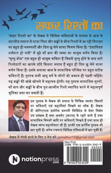 Safar Risteon Ka