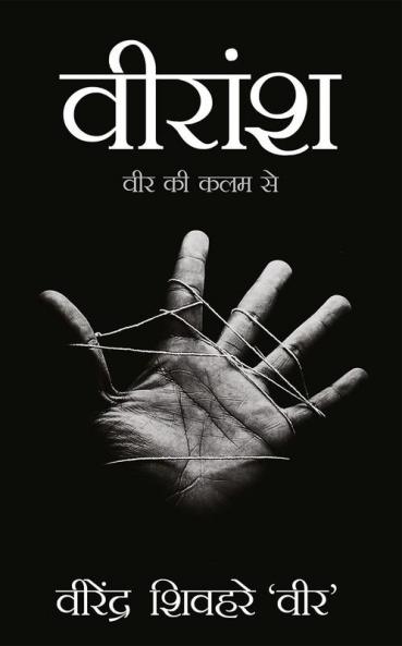 Veeransh : Veer Ki Kalam Se