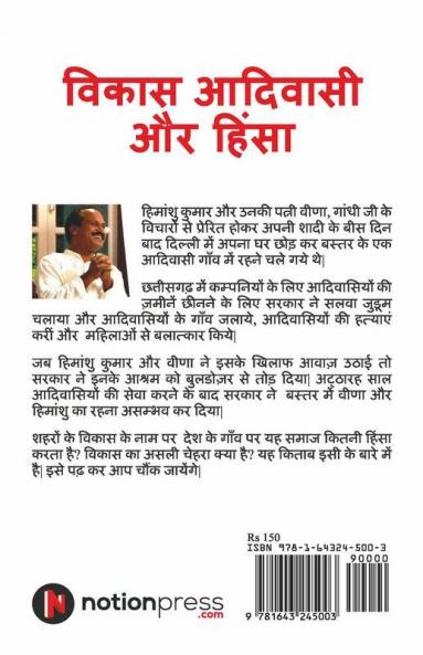 Vikas Adivasi Aur Himsa : Kiska Vikas- Kiska Vinash