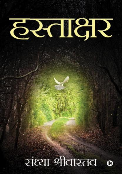 Hastakshar
