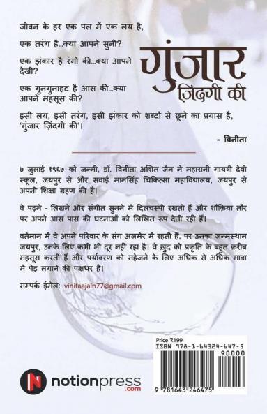 Gunjaar Zindagi Ki : Hindi Kavita Sankalan