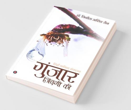 Gunjaar Zindagi Ki : Hindi Kavita Sankalan