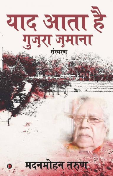 Yaad Aata Hai Guzra Zamana : Samsmaran