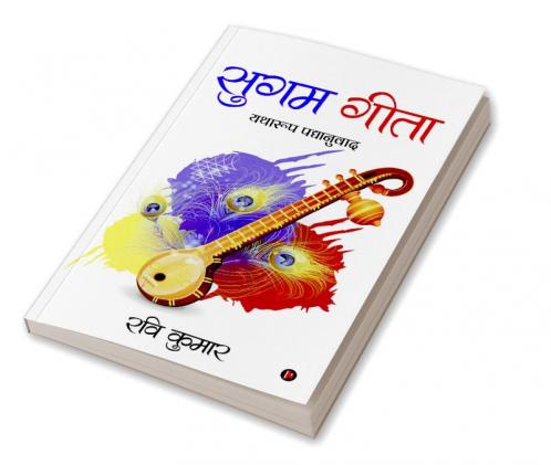 Sugam Gita : Yatharup Pagyanuvaad