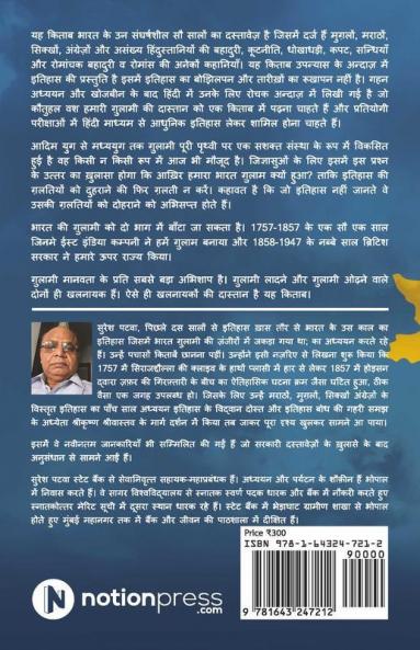 Gulami Ki Kahani : (1757 Se 1857 Tak Ka Rochak Sach)